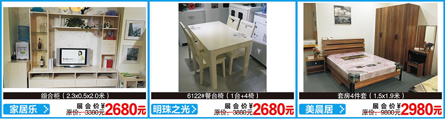 家居乐,明珠之光,美晨居,红树湾首届家博会荔湾店,广州家具卖场,家具网上商城